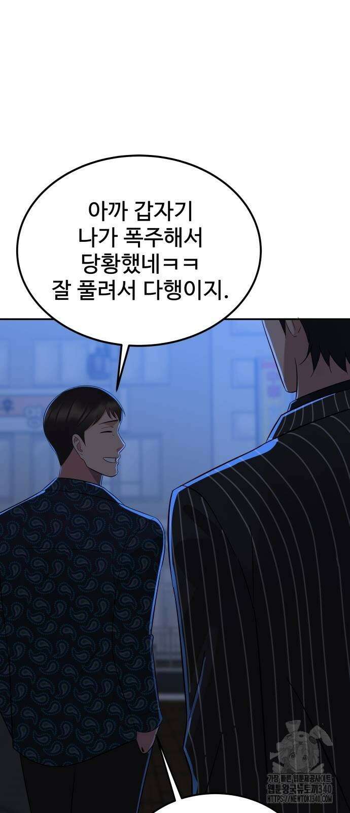 재력으로 후려치는 환생 경찰 14화 76