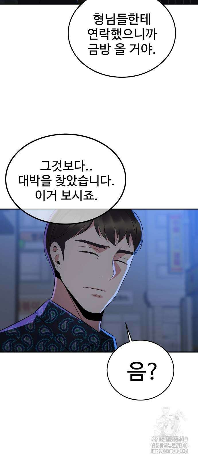 재력으로 후려치는 환생 경찰 14화 77