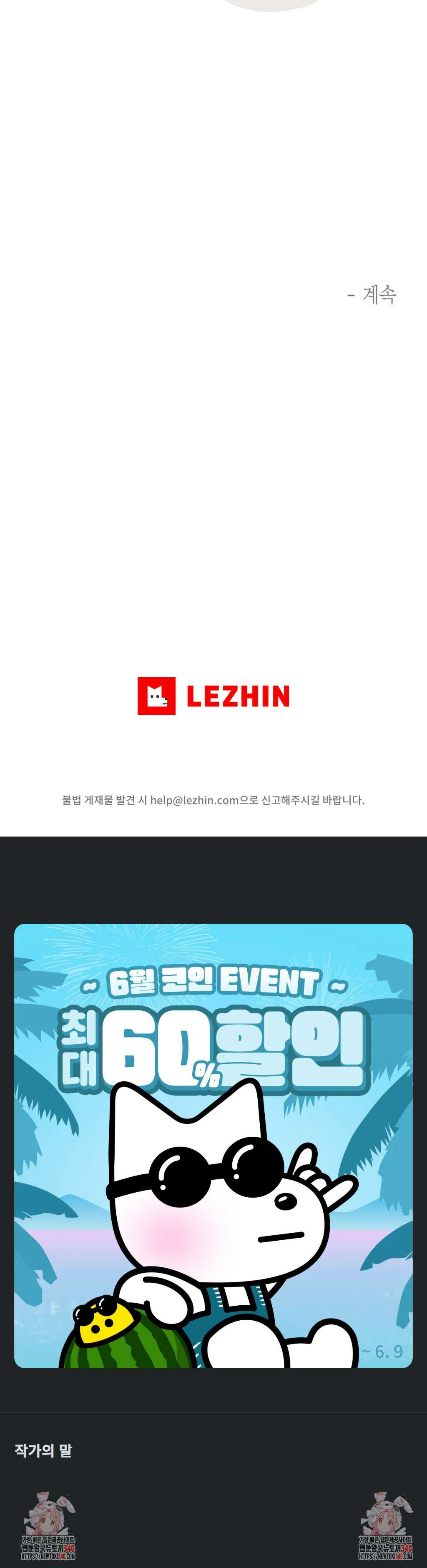 레이디 블랙은 우울하다 5화 5