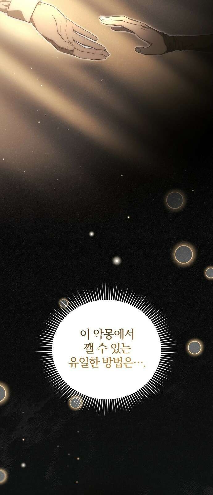 다정한 구원자를 황제로 만드는 법 2화 8