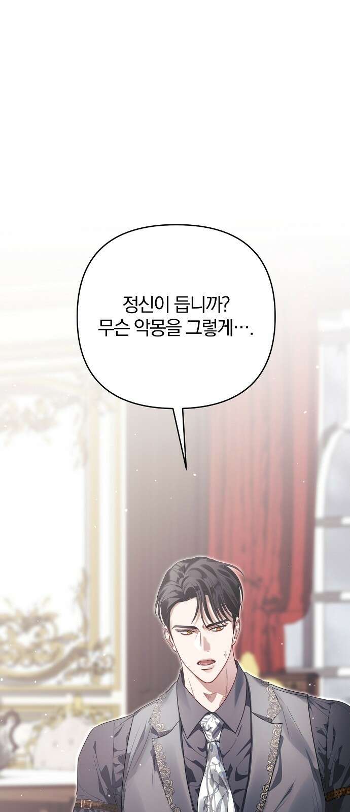 다정한 구원자를 황제로 만드는 법 2화 13