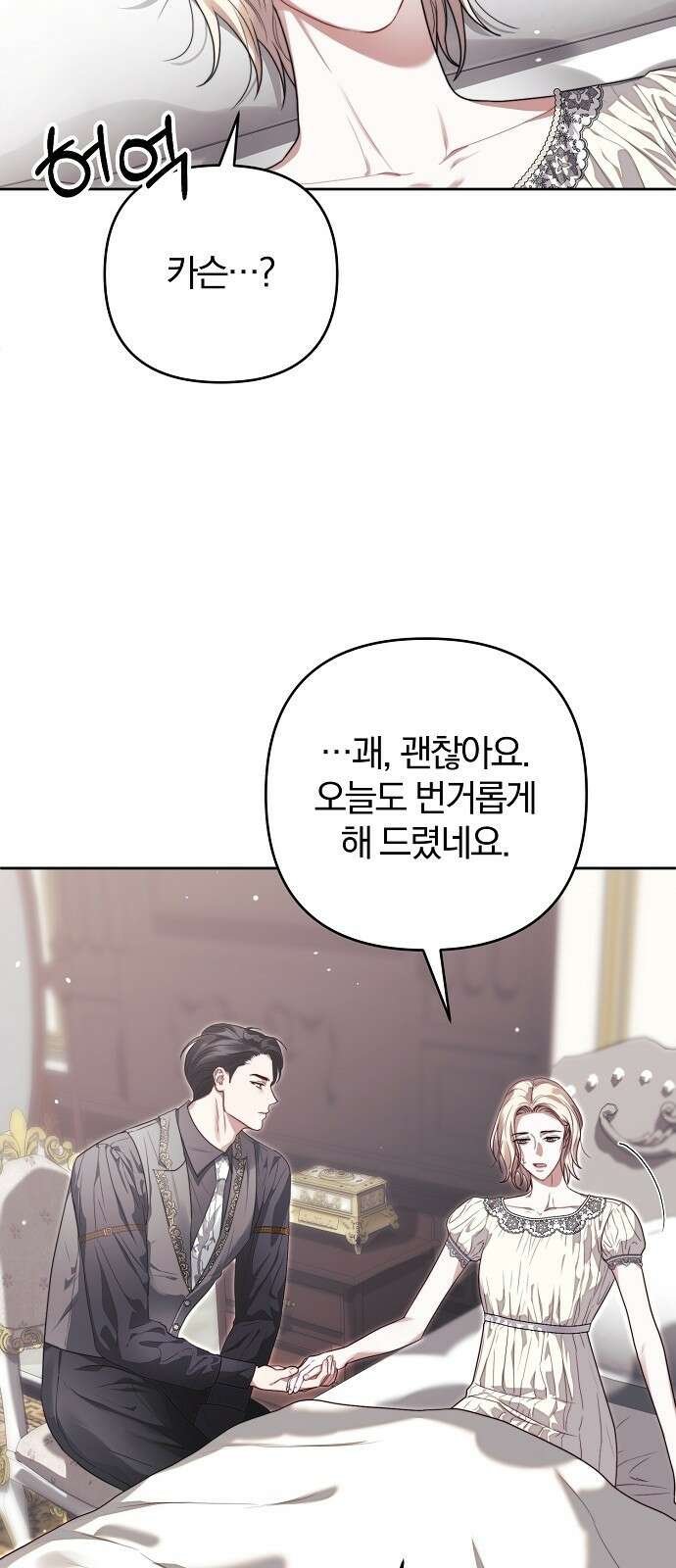 다정한 구원자를 황제로 만드는 법 2화 15