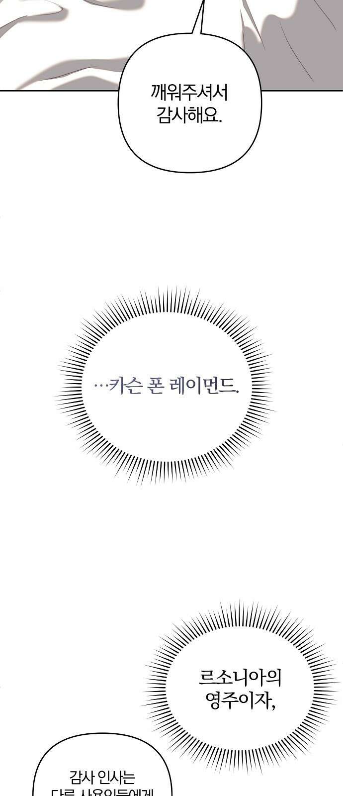 다정한 구원자를 황제로 만드는 법 2화 16