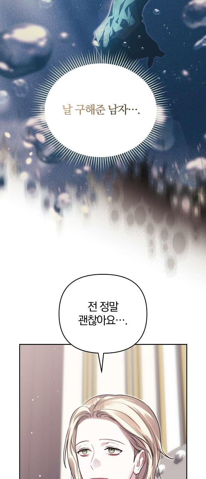 다정한 구원자를 황제로 만드는 법 2화 19
