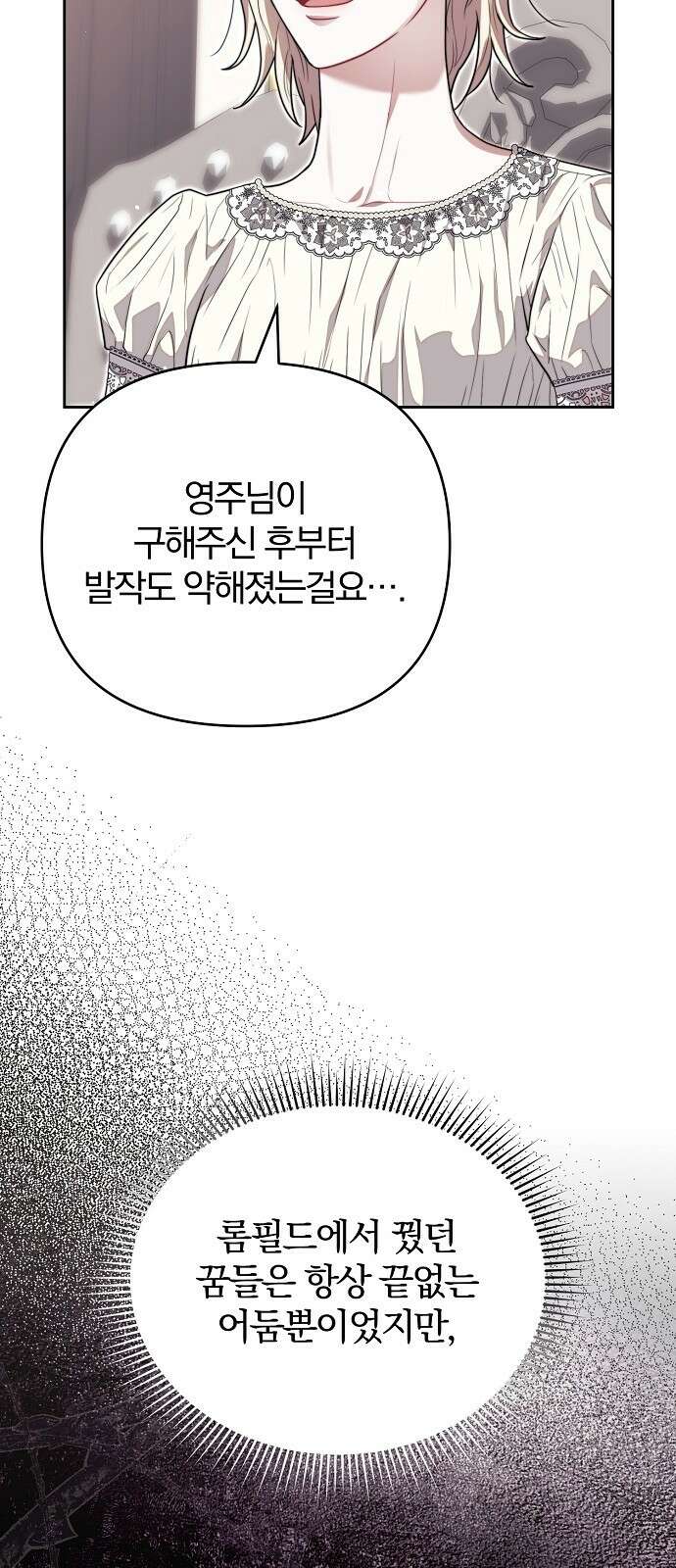 다정한 구원자를 황제로 만드는 법 2화 20