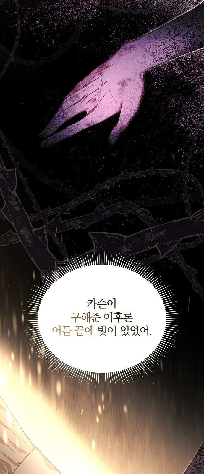 다정한 구원자를 황제로 만드는 법 2화 21
