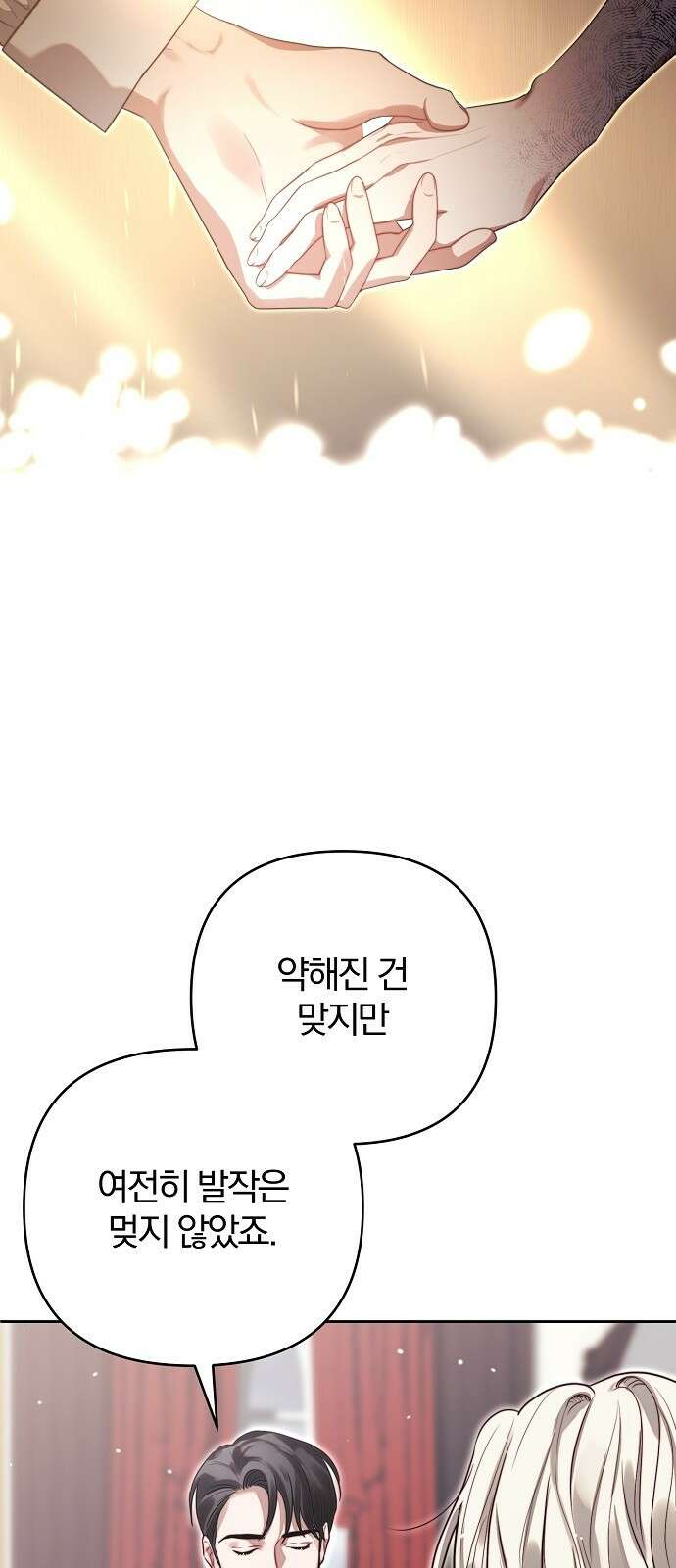 다정한 구원자를 황제로 만드는 법 2화 22