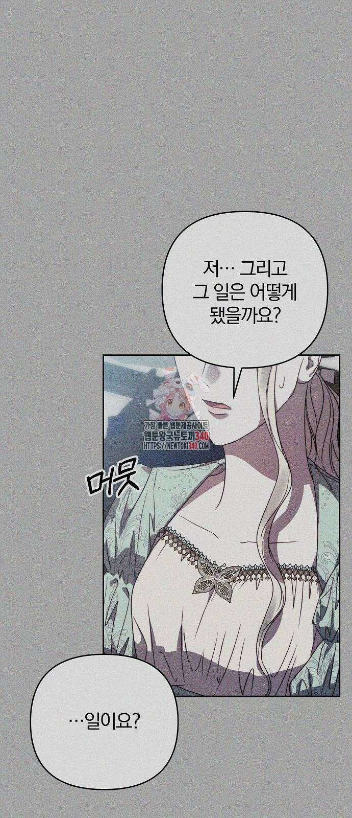 다정한 구원자를 황제로 만드는 법 11화 1