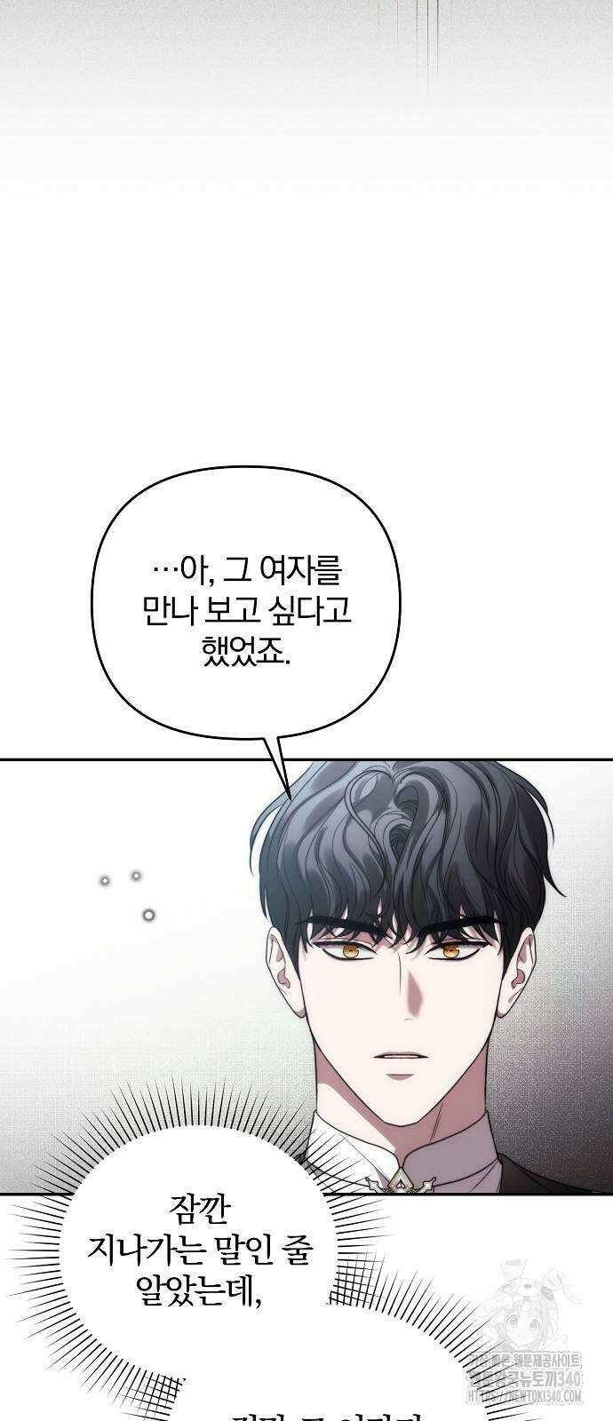 다정한 구원자를 황제로 만드는 법 11화 5