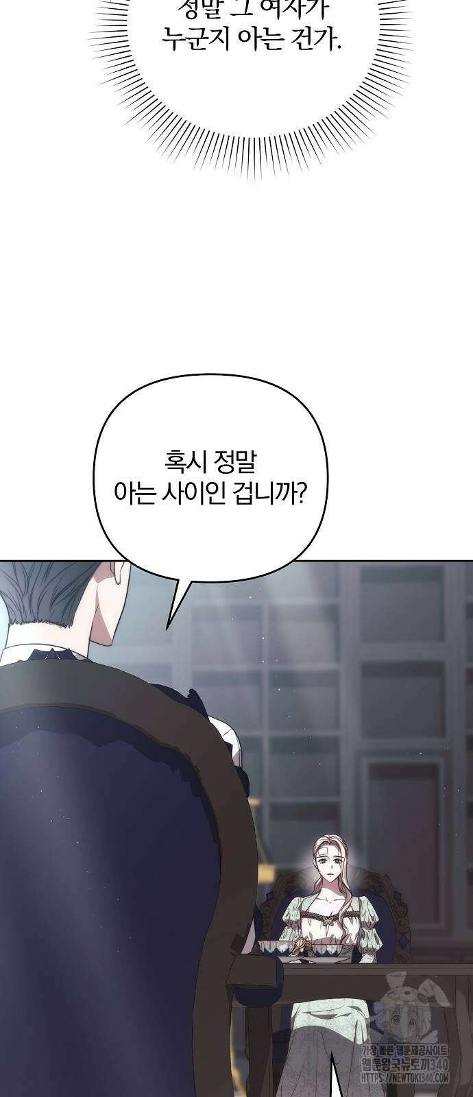 다정한 구원자를 황제로 만드는 법 11화 6