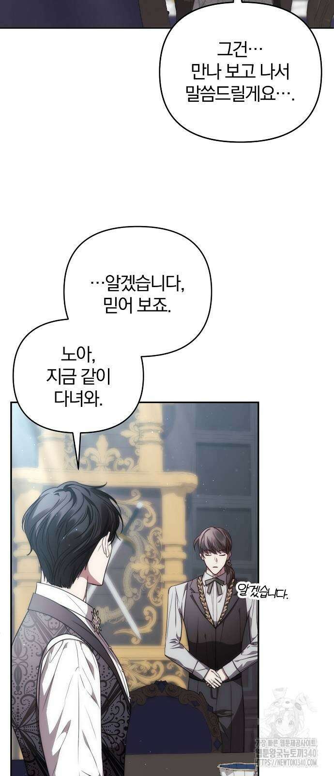 다정한 구원자를 황제로 만드는 법 11화 7