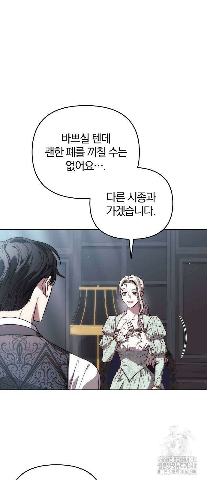 다정한 구원자를 황제로 만드는 법 11화 9