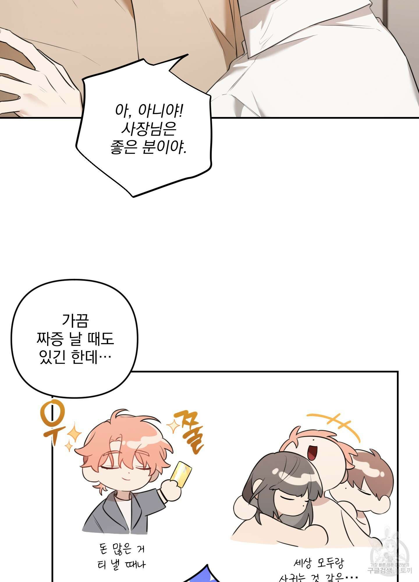 정원의 꽃 19화 10