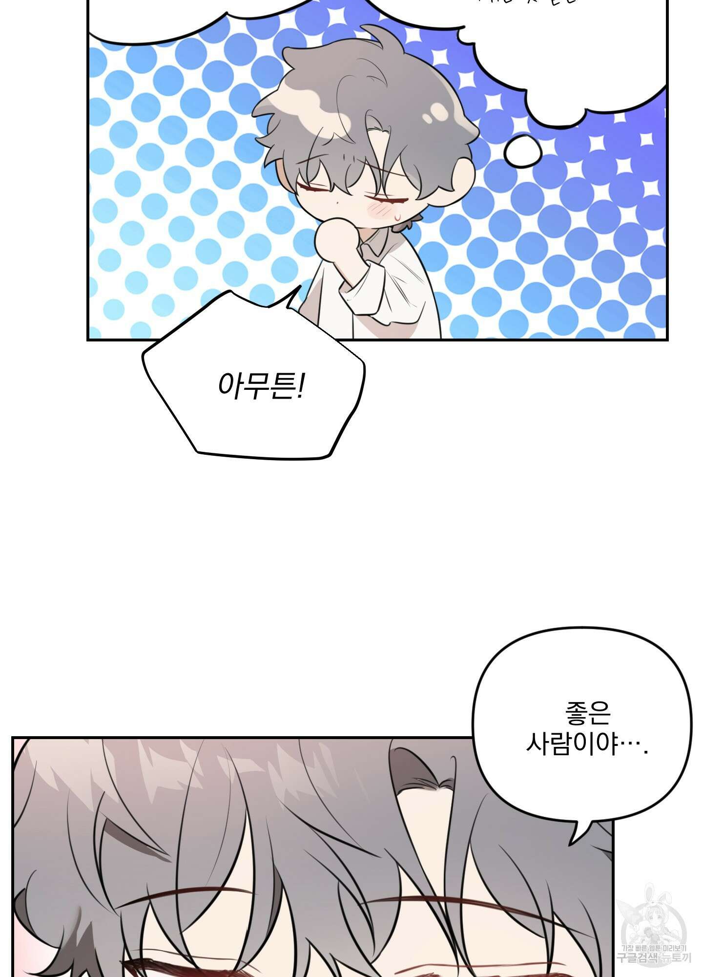 정원의 꽃 19화 11