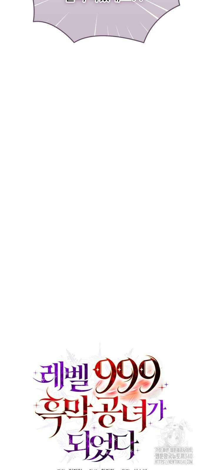 레벨 999 흑막 공녀가 되었다 9화 8
