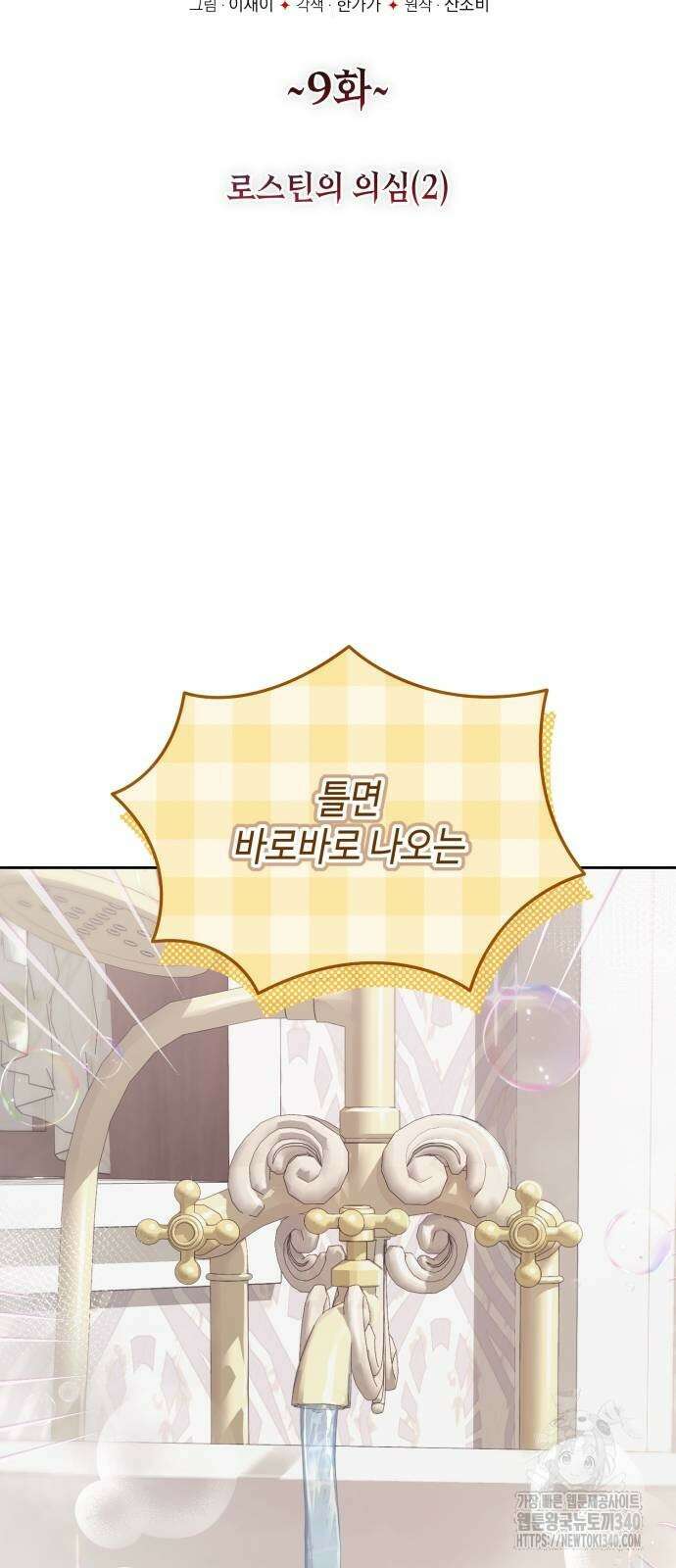 레벨 999 흑막 공녀가 되었다 9화 9