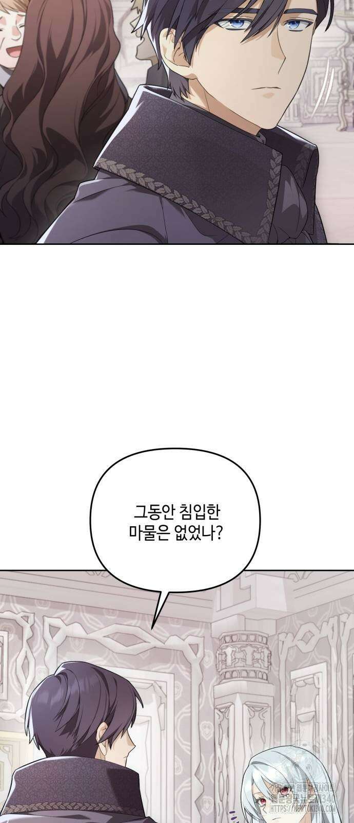 레벨 999 흑막 공녀가 되었다 9화 12