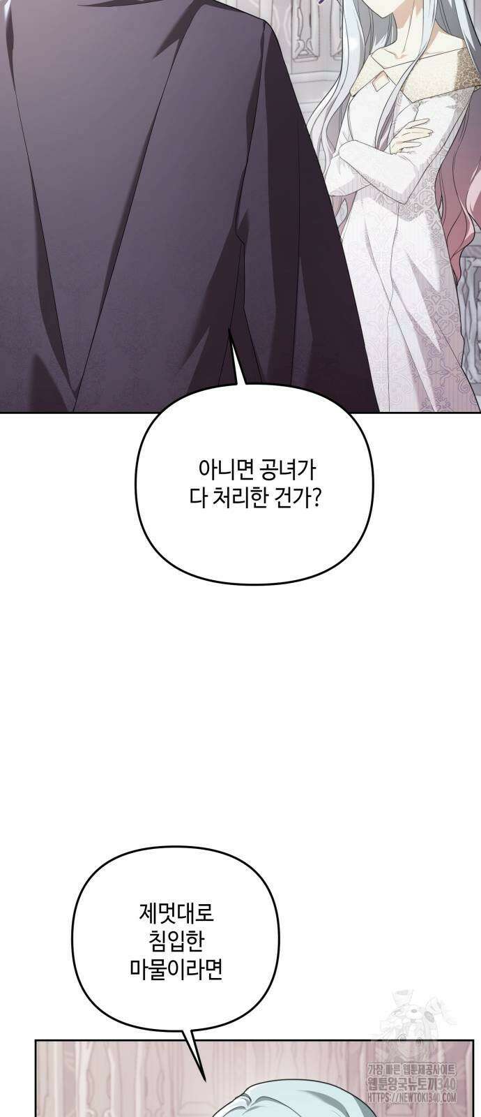 레벨 999 흑막 공녀가 되었다 9화 13