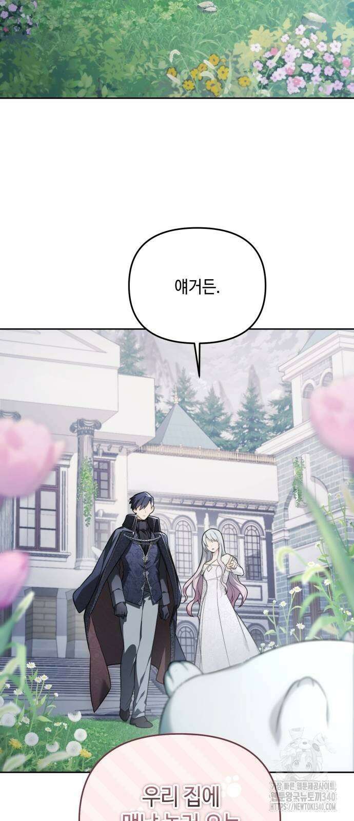레벨 999 흑막 공녀가 되었다 9화 17