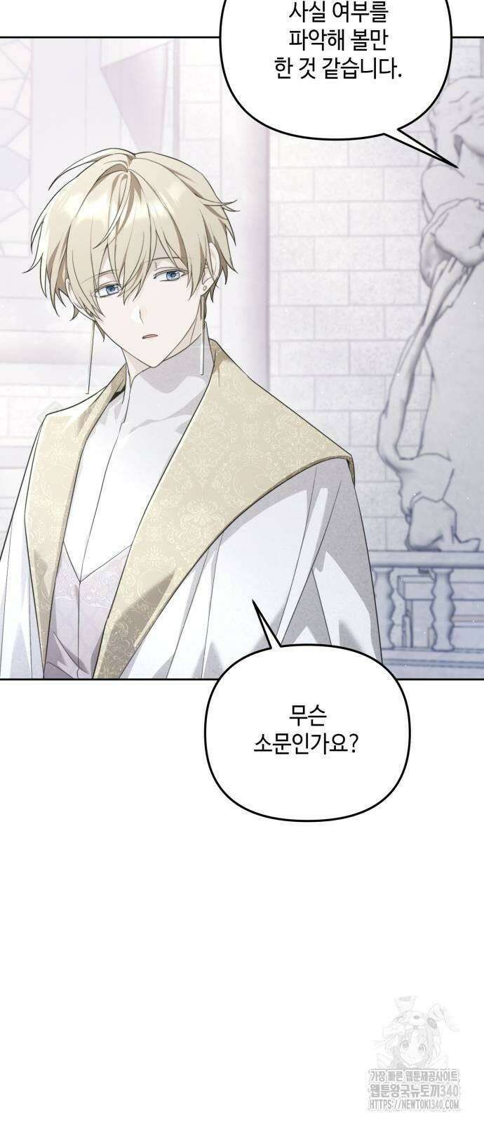 레벨 999 흑막 공녀가 되었다 9화 26