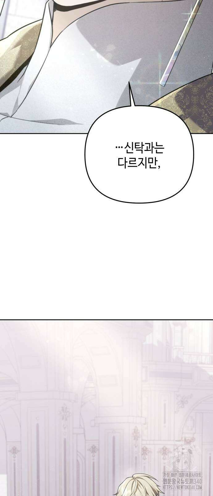 레벨 999 흑막 공녀가 되었다 9화 30