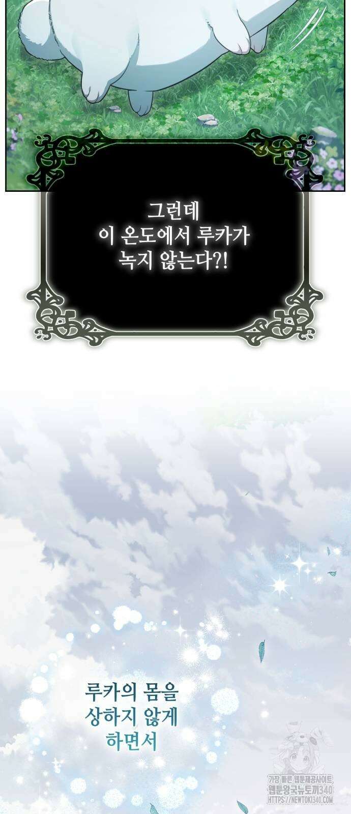 레벨 999 흑막 공녀가 되었다 9화 36
