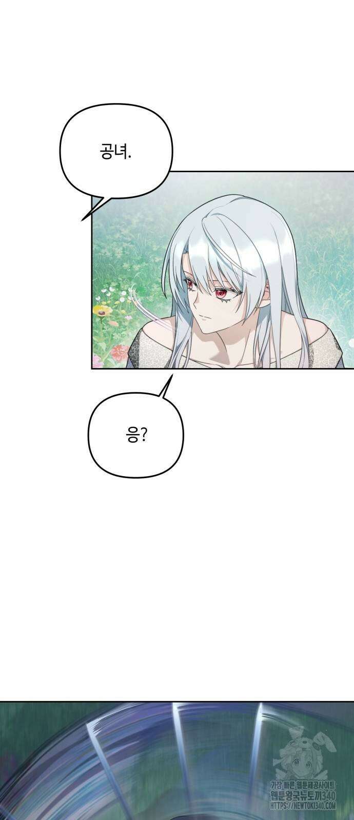 레벨 999 흑막 공녀가 되었다 9화 39