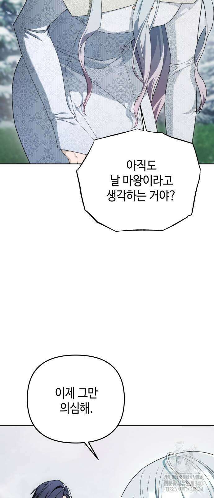 레벨 999 흑막 공녀가 되었다 9화 50