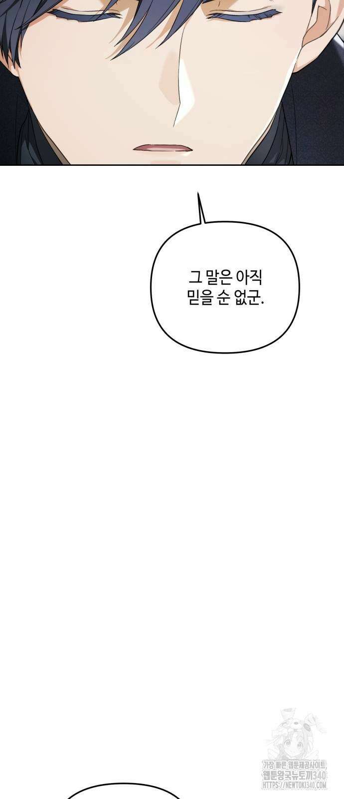 레벨 999 흑막 공녀가 되었다 9화 53