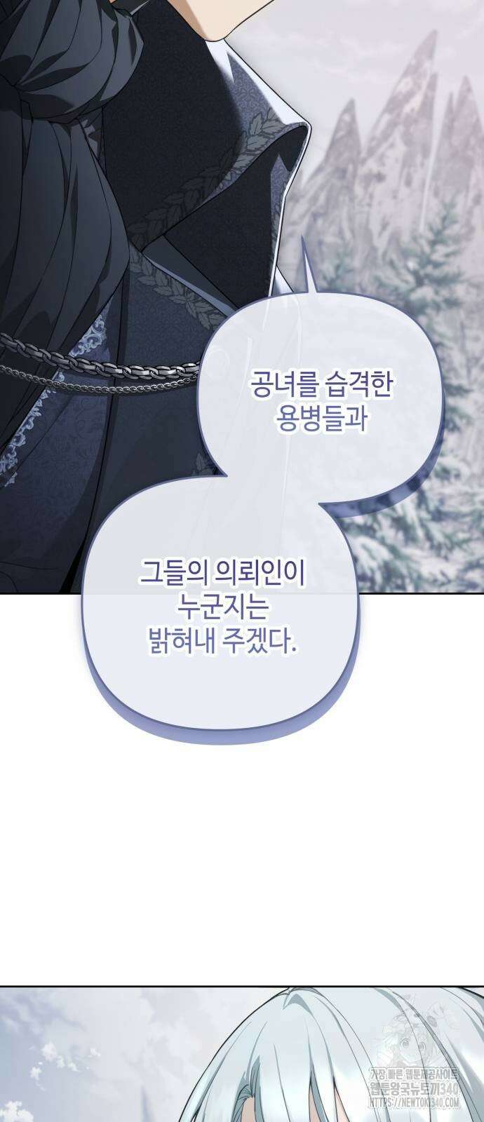 레벨 999 흑막 공녀가 되었다 9화 56