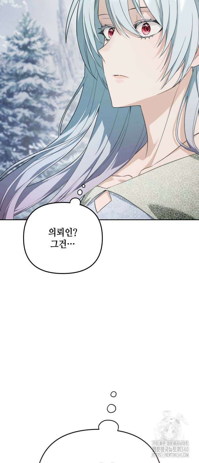 레벨 999 흑막 공녀가 되었다 9화 57