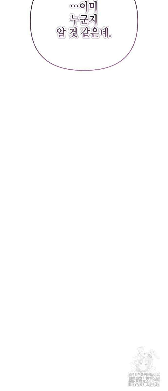 레벨 999 흑막 공녀가 되었다 9화 58