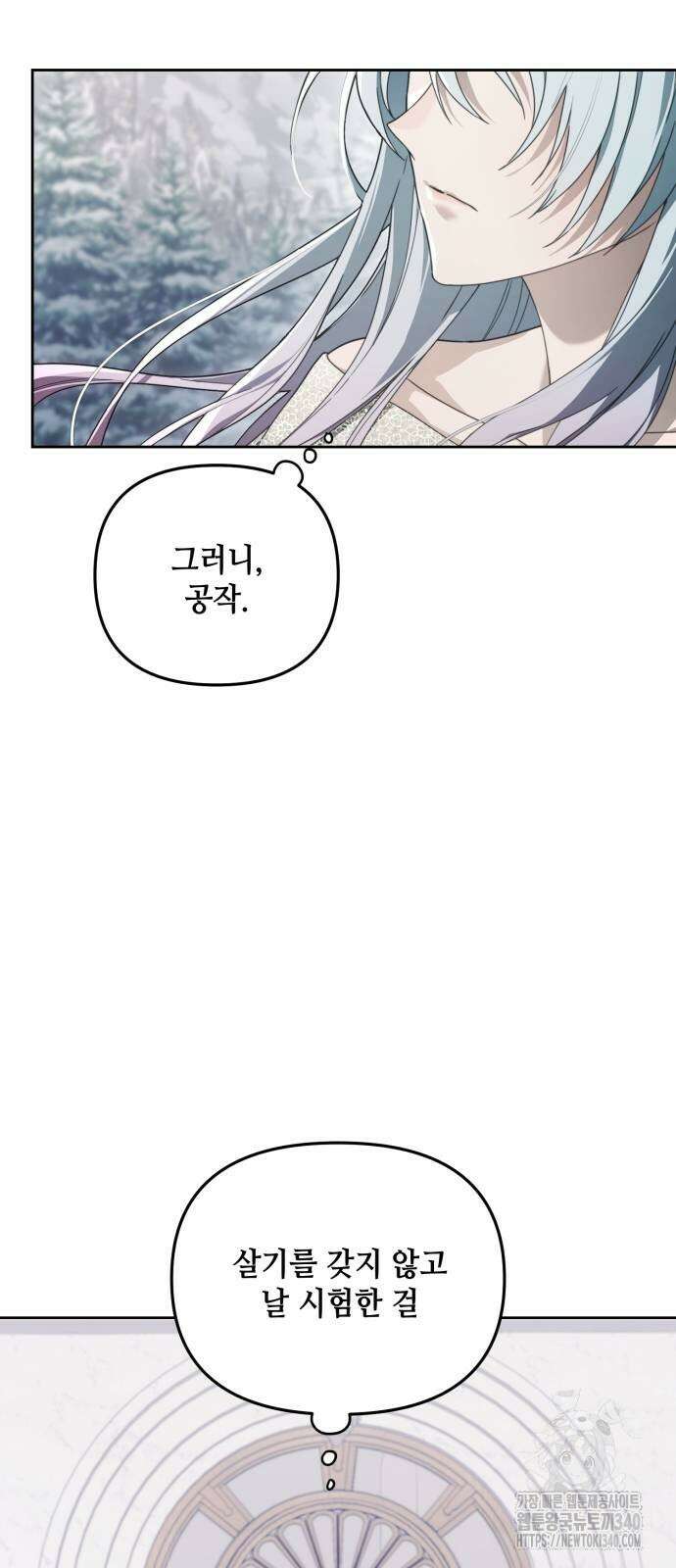 레벨 999 흑막 공녀가 되었다 9화 69