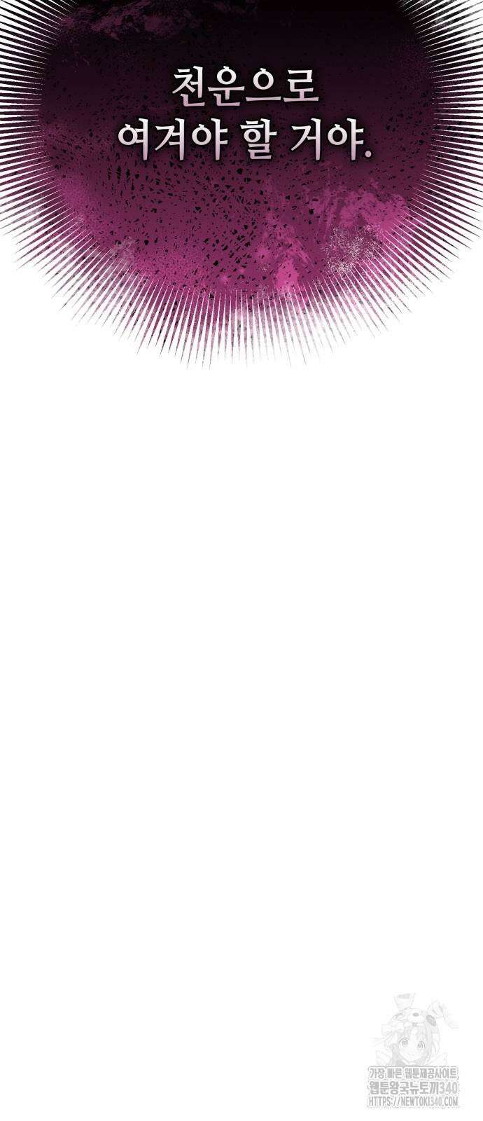 레벨 999 흑막 공녀가 되었다 9화 71