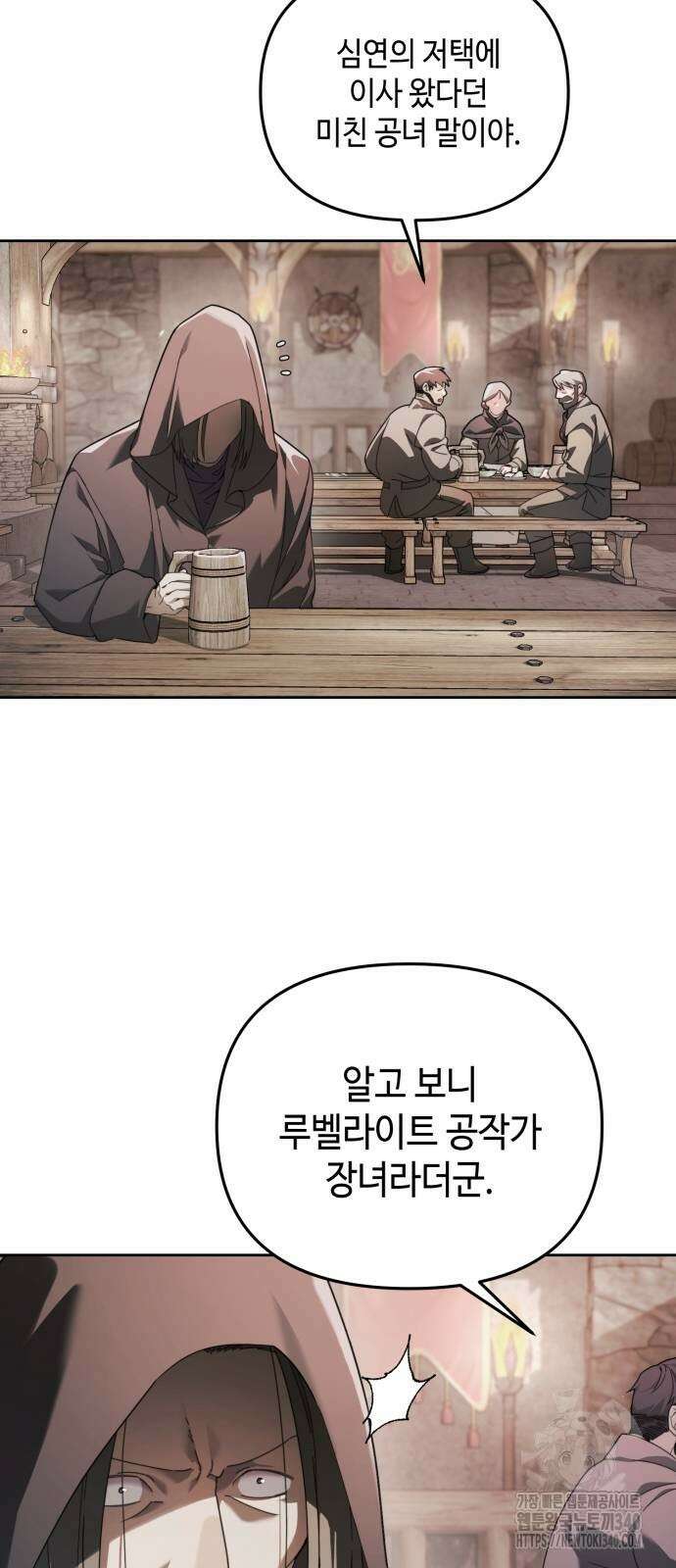 레벨 999 흑막 공녀가 되었다 9화 73