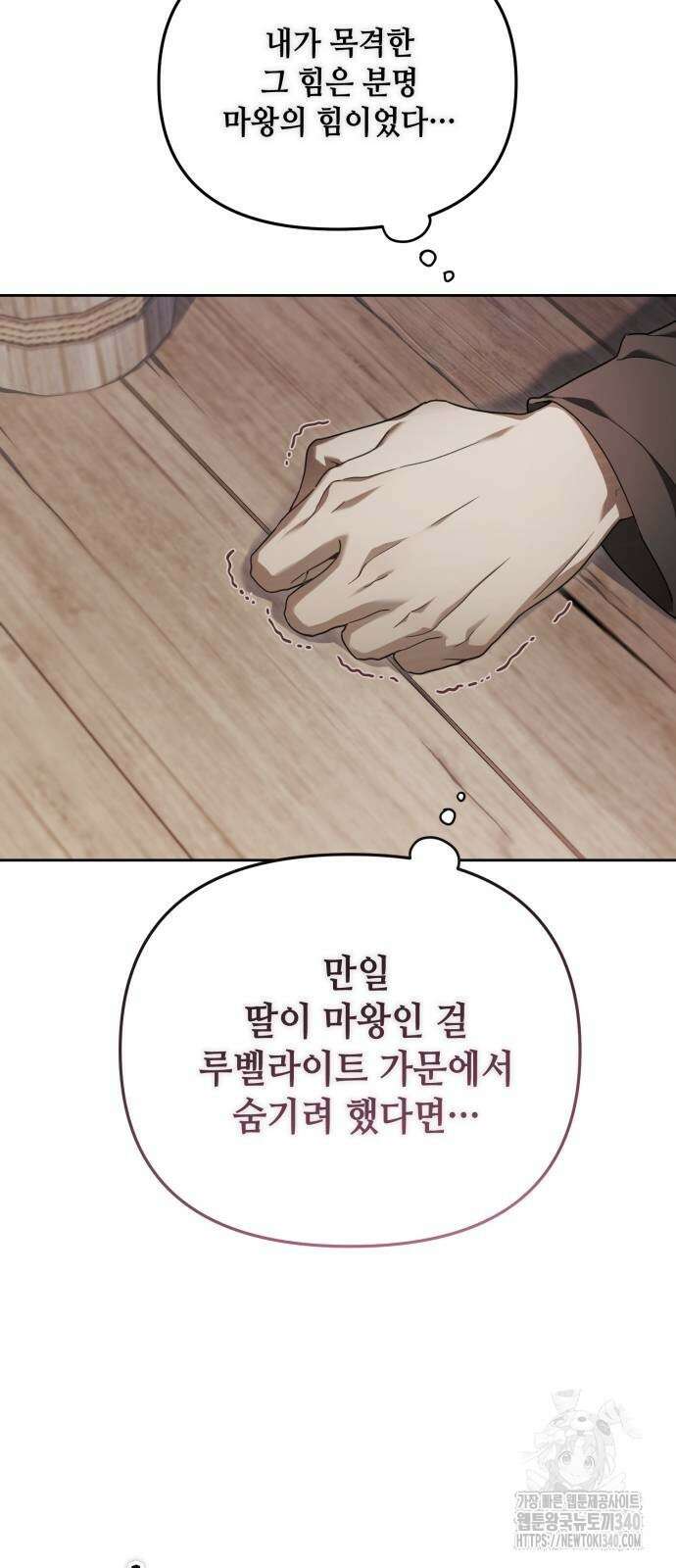 레벨 999 흑막 공녀가 되었다 9화 76
