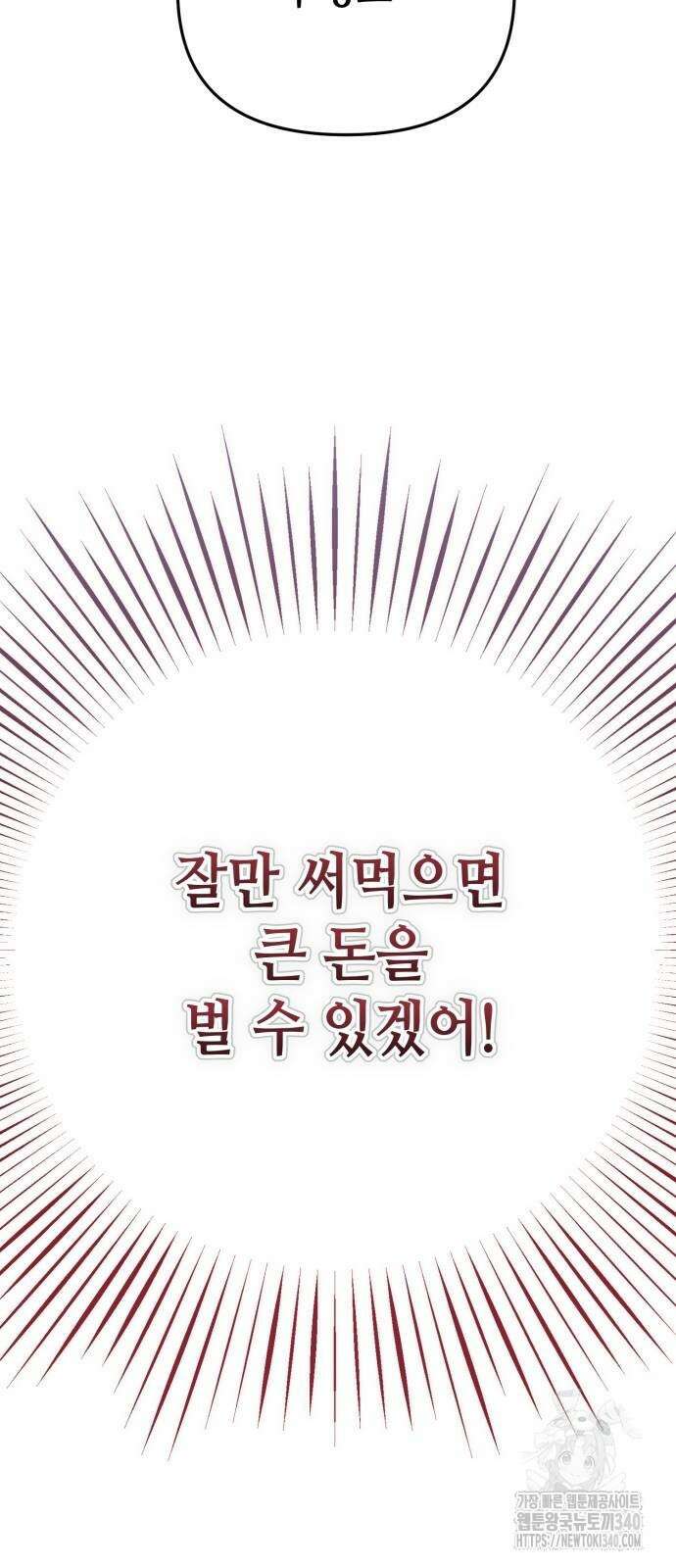 레벨 999 흑막 공녀가 되었다 9화 79