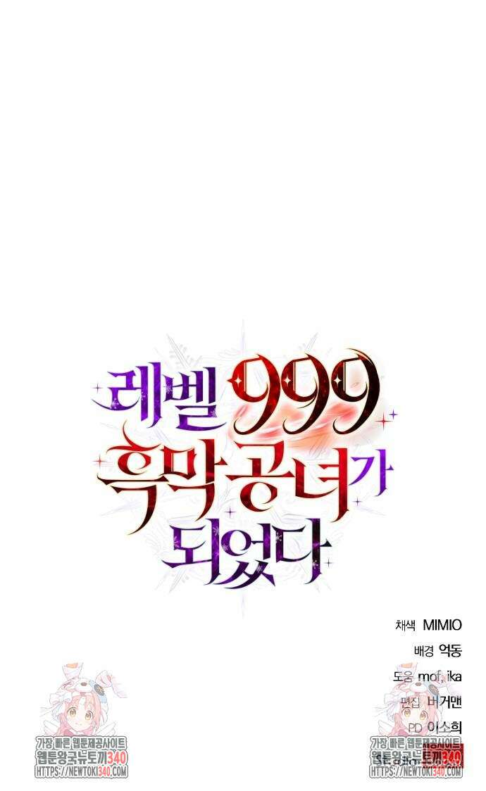레벨 999 흑막 공녀가 되었다 9화 80