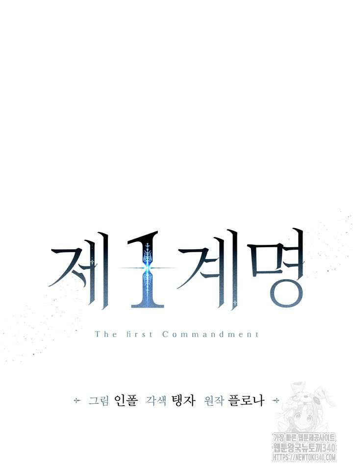 제1계명 프롤로그 40