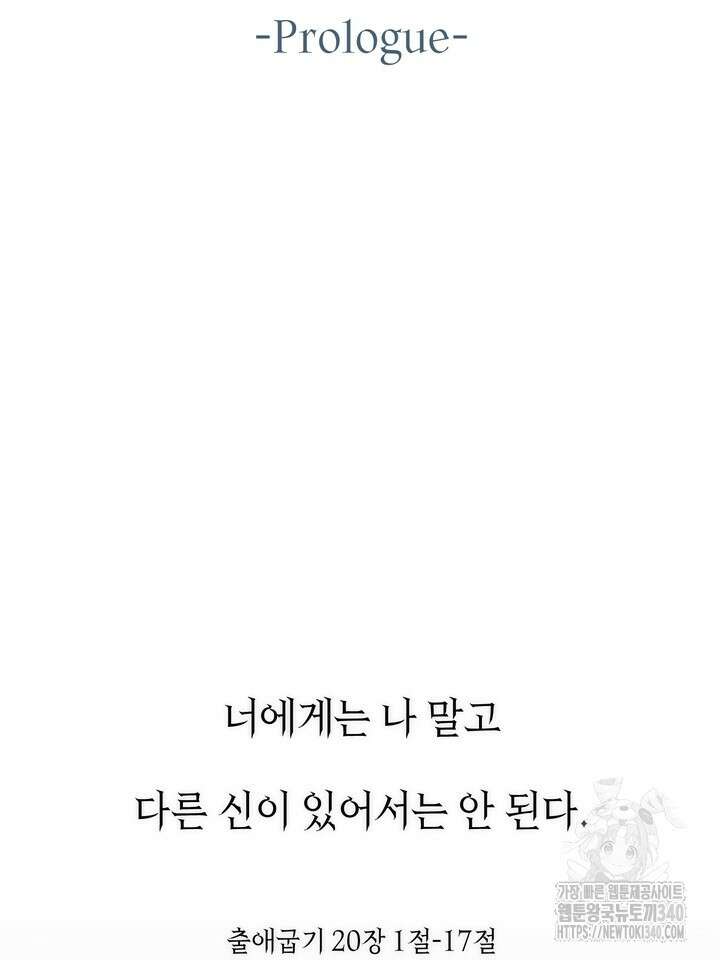제1계명 프롤로그 41