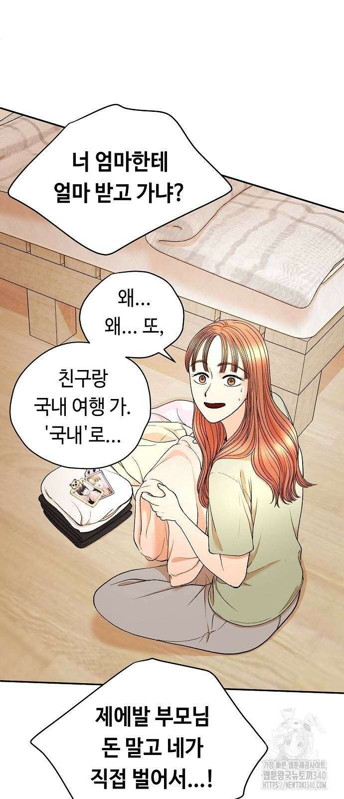 망돌의 사생 25화 6