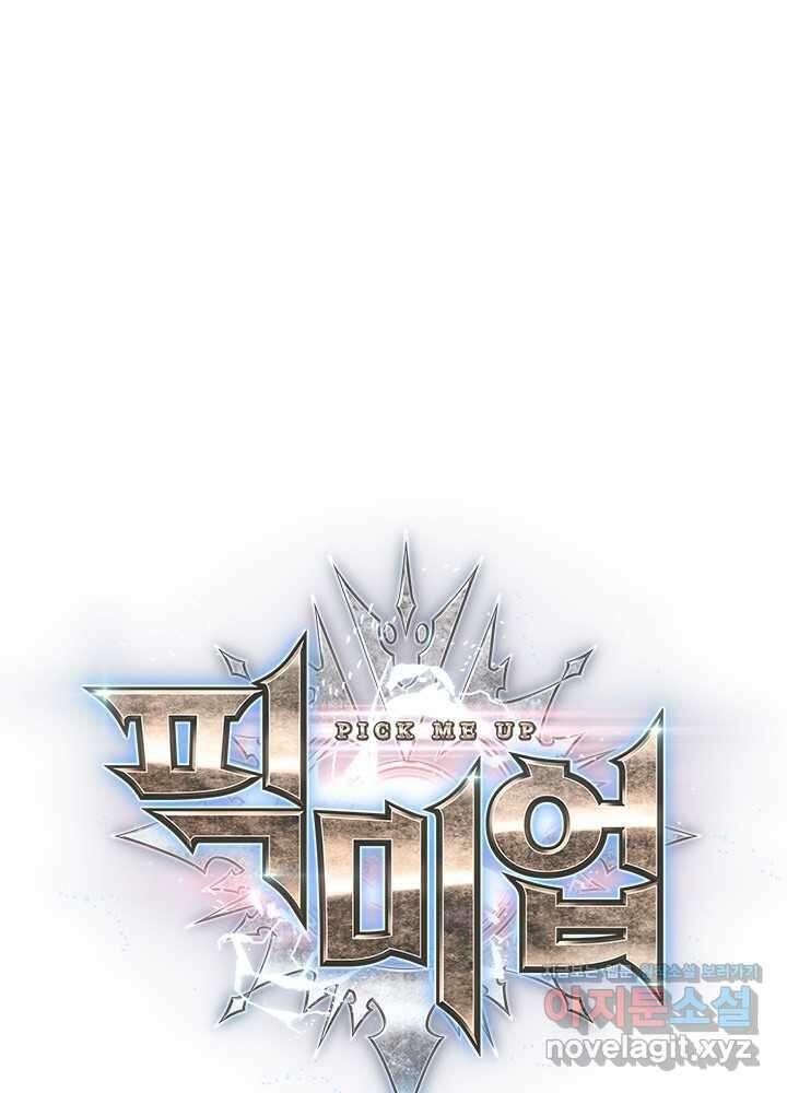 픽 미 업! 99화 1