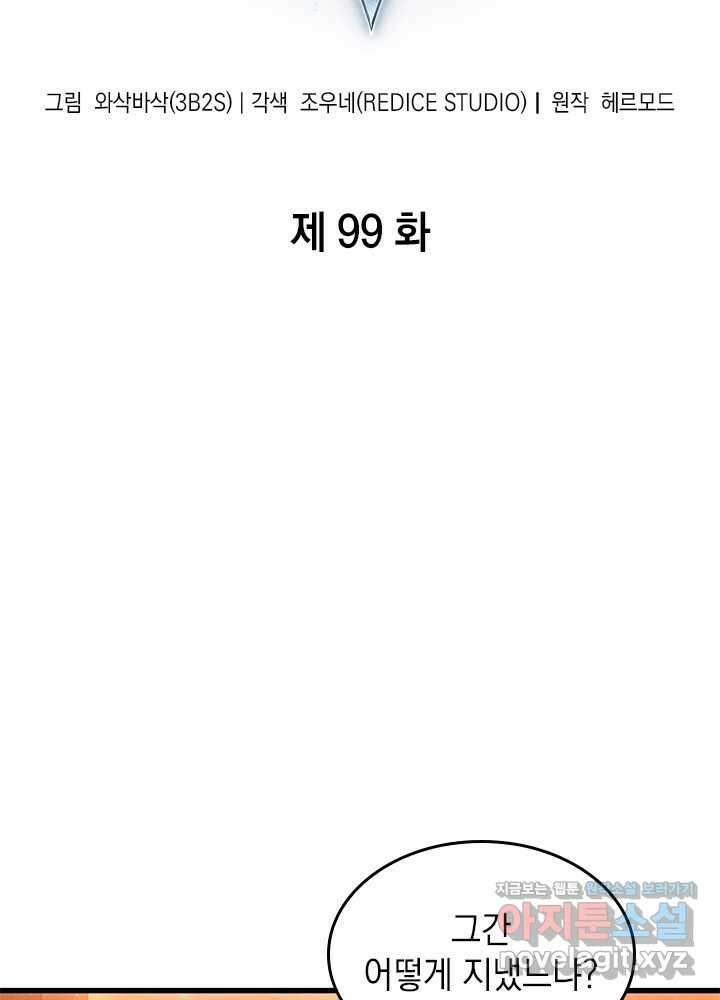 픽 미 업! 99화 2