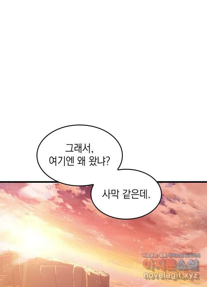 픽 미 업! 99화 18