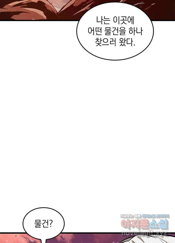 픽 미 업! 99화 20