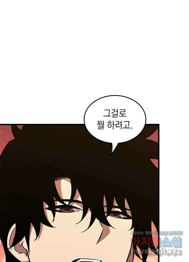 픽 미 업! 99화 24
