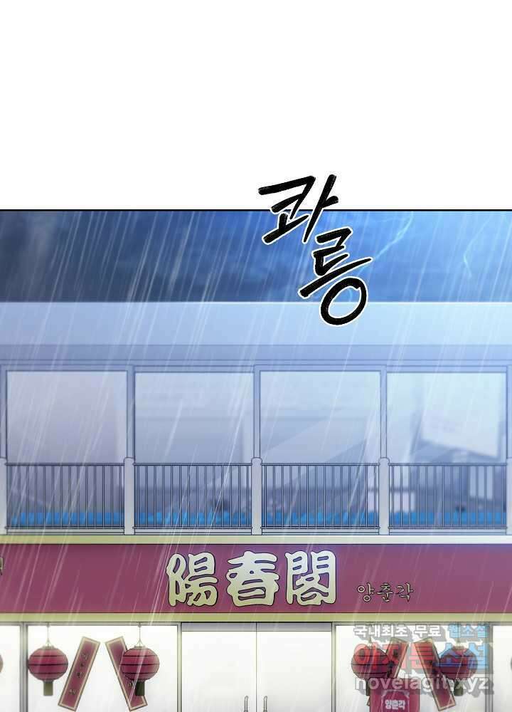무림에서 온 배달부 51화 1