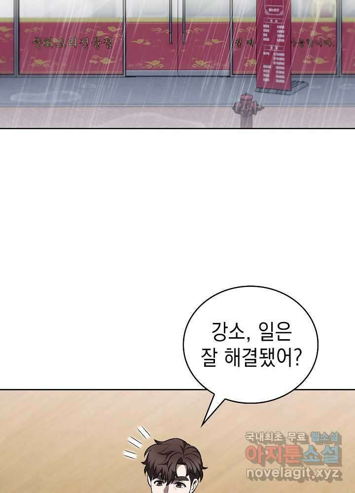 무림에서 온 배달부 51화 2