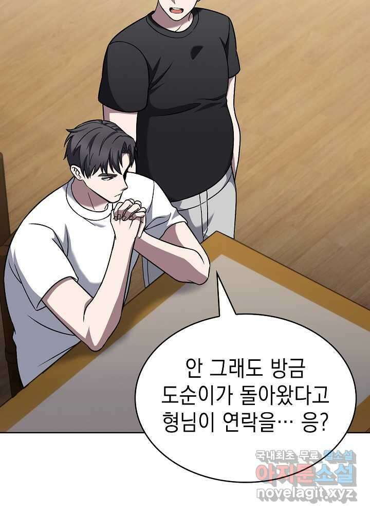 무림에서 온 배달부 51화 3