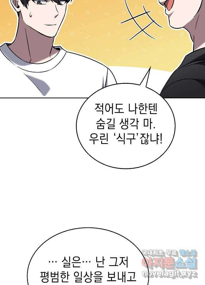 무림에서 온 배달부 51화 10